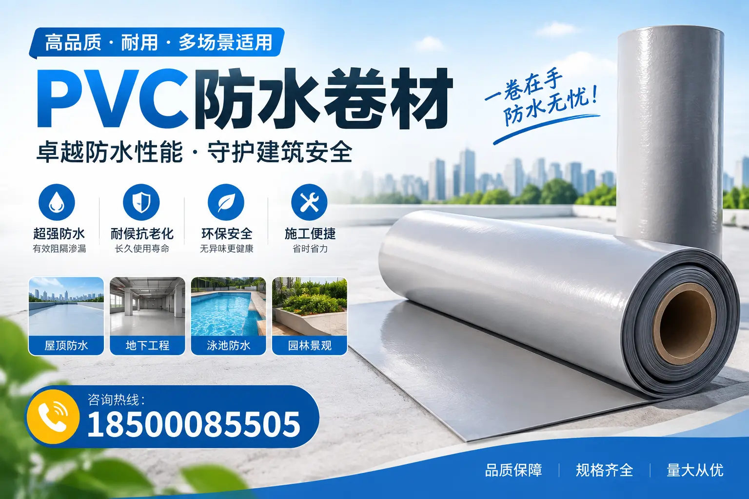 PVC防水卷材的性能测试方法,确保质量与安全武威